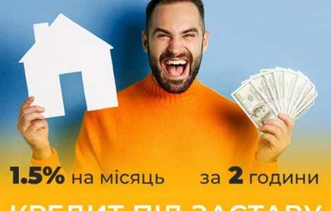 Отримайте кредит під заставу нерухомості в Києві зі ставкою 1