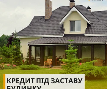 Оформити кредит під заставу нерухомості на найвигідніших умовах