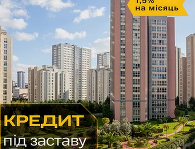 Оформити кредит під заставу будинку терміново