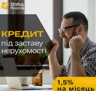Кредит під заставу будинку чи квартири в Києві за 7 хвилин без довідок про доходи