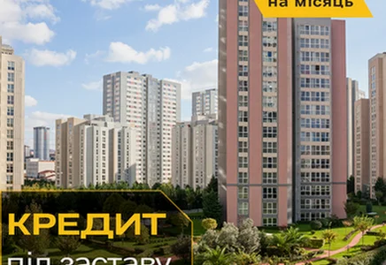 Оформити кредит швидко під заставу у Києві