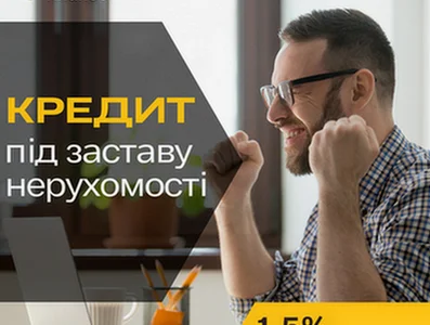 Кредит під заставу житла без поручителів Київ
