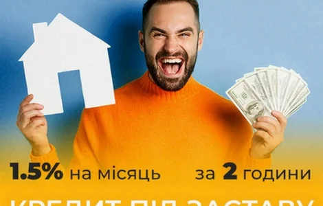 Кредит без отказа под залог недвижимости в Киеве