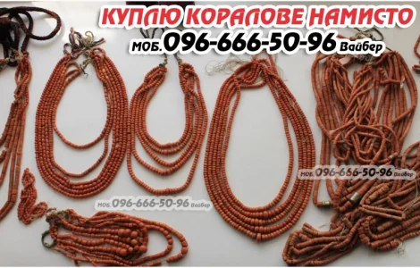 Куплю коралове намисто і корал