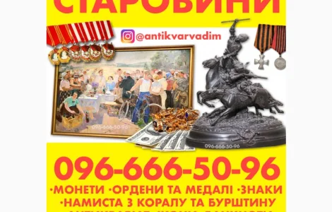 Куплю Антиквариат. Выгодная продажа антиквариата Винница