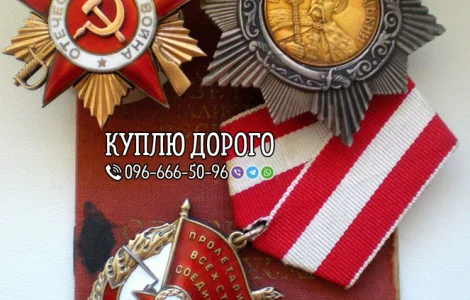 Куплю предмети колекціонування та антикваріат • Скупка старовини • Куплю золоті монети