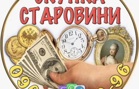 Куплю антикваріат ! Допоможу дорого продати антикваріат в Україні