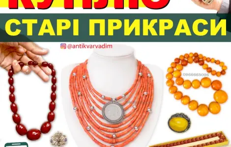 Покупаем Старинные Корали - Быстрая Онлайн Оценка. Продать корали