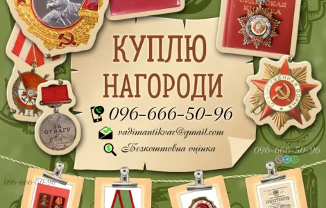 Куплю нагорооди СРСР - ордени
