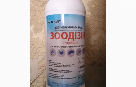 Дезінфікуючий засіб приміщень в присутность тварин і птиці «ЗООДІЗІН