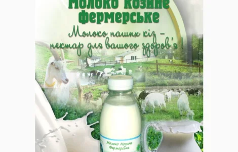 Продаю молоко козяче гуртом