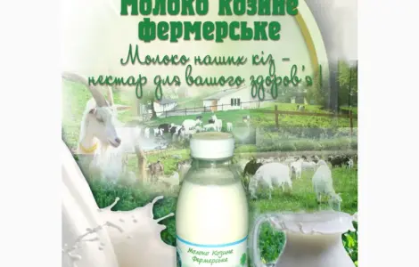 Продаю молоко козье оптом
