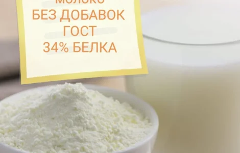 Сухе знежирене молоко на експорт та в Україні