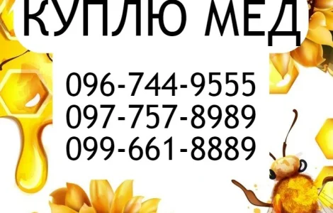 Якщо здаєте мед — обирайте тільки НОВА-МЕД