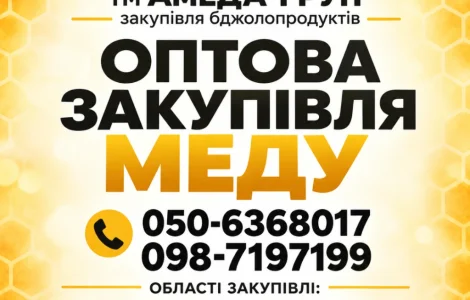 Куплю мед постоянно Черкасская Кировоградская обл