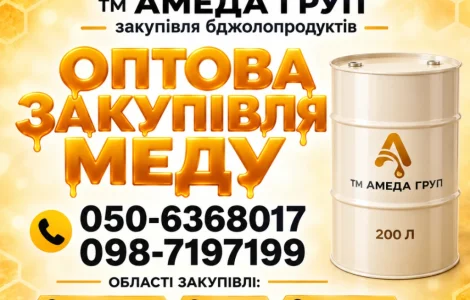 АМЕДА ГРУП Куємо мед оптом соняшниковий