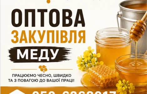 Купаем оптом мед Кировоградская Черкасская Полтавская Николаевская обл