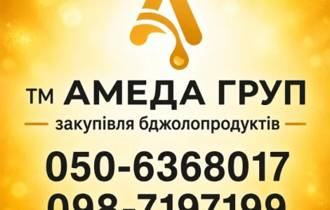 Купаем мед оптом у населения от 400 кг АМЕДА ГРУП