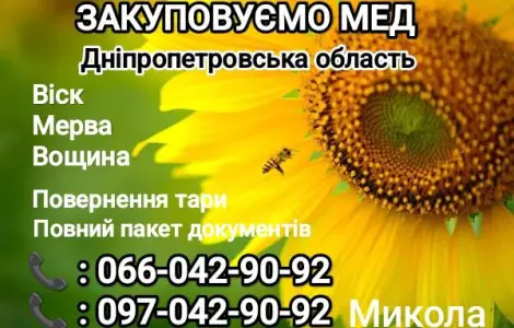 Закупаем МЕД