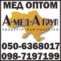 Мед оптом покупаем на постоянной основе АМЕДА ГРУП