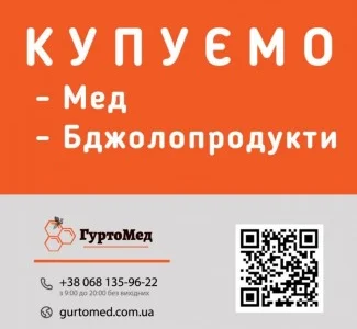 Постійно закуповуємо чистий мед