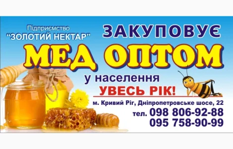 Закупаем мед оптом без антибиотиков