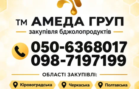 АМЕДА ГРУП Закупка меда оптом. Расчет сразу