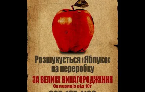 Купуємо яблуко на переробку