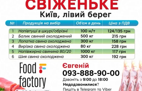 Продаємо напівтуші та свинину свіжої обробки