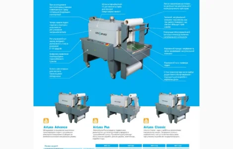 Термозбіжна пакувальна машина Strojplast Airless