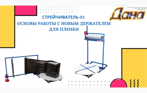 Станок для упаковки товаров