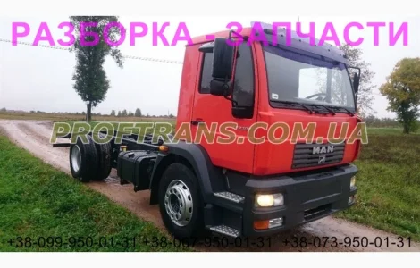 Разборка авто MAN LE 18.220 ман м2000 авторазборка запчасти