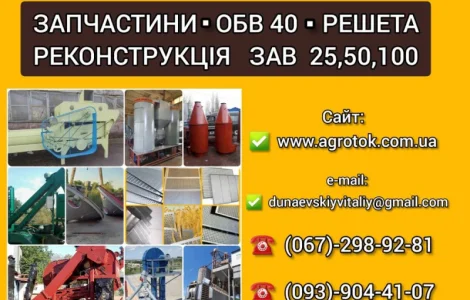 Запчасти для Семяочистительной машины СМ 4, МС 4, 5