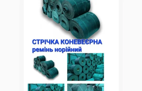 Стрічка конвеєрна, ремень норійний, лента норийная