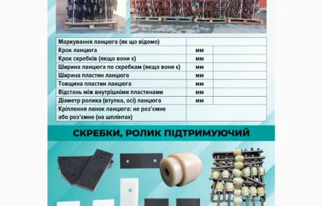 Виробник) Скребки на ланцюгові конвеєра