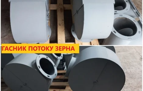 Гасители потока скорости зерна ГП-300