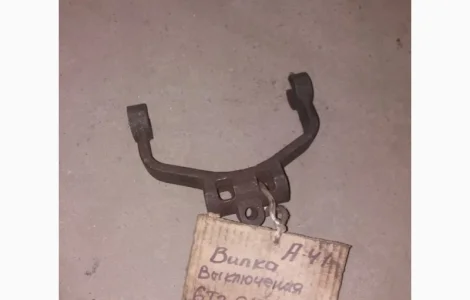 Вилка сцепления А-41 (6Т2-2126-1А)