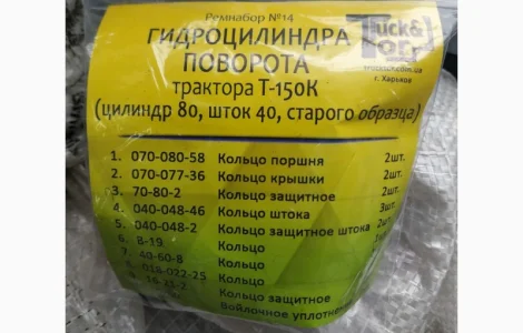 Ремкомплект цилиндра поворотного Т-150