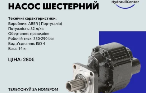Гідравлічний насос для самоскиду на тягач. Hyva, Aber, Binotto