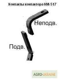 Контакты контактора КМ-517 к погрузчикам
