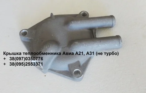 Крышка теплообменника Авиа А21, А31 (443955325006)