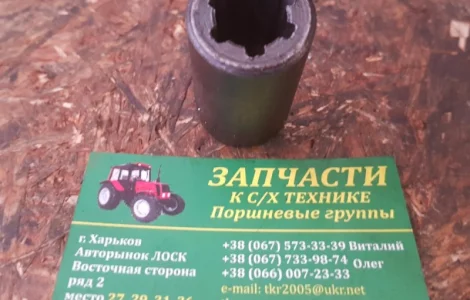 Втулка привода Т-150 151 НМШ-25