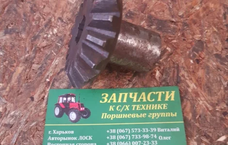 Шестерня коническая привода НМШ Т-150 трактора Т-150К