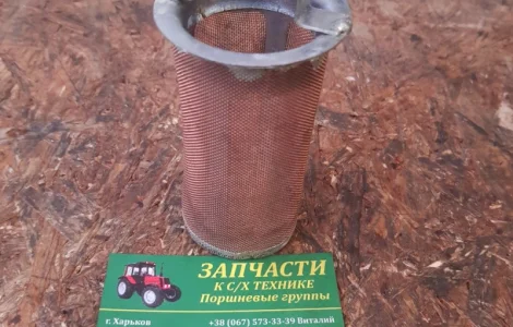 Фильтр в КПП для трактора Т-150 (каркас заборника)