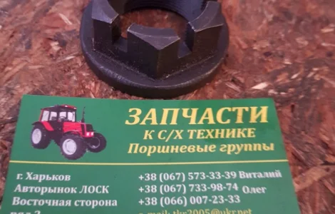Гайка мтз вторичного вала