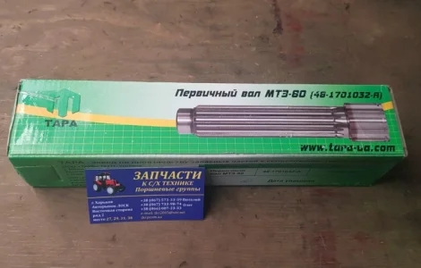 Вал первичный КПП МТЗ, ТАРА 48-1701032-А