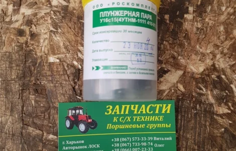 Плунжерная пара АЗТН МТЗ, ЮМЗ, АЗПИ (4УТНМ-1111410-01)