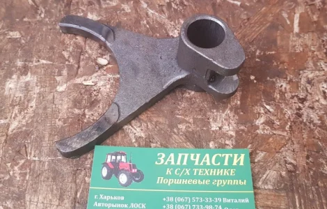 Вилка кпп т-150 151.37.163-2