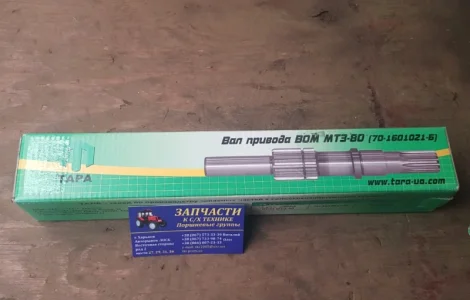 Вал ведомый привода ВОМ МТЗ (ТАРА). 70-1601021-Б