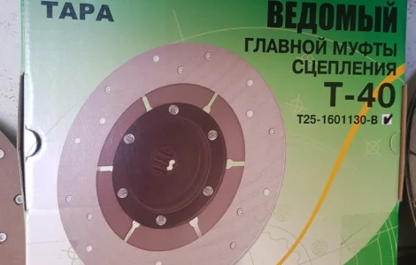 Диск сцепления Т-40 (Д-144) главной муфты Т25-1601130-В пр-во (ТАРА)